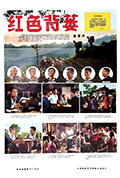 《红色背篓》封面