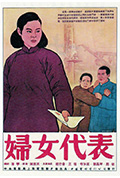 《妇女代表》封面