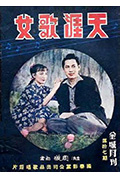 《天涯歌女》封面