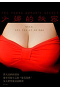 少妇的秘密封面