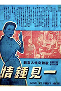 一见钟情封面
