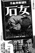 《石女》封面