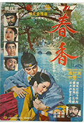 《春香》封面