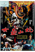《蛇山盅女》封面