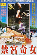 《禁宮奇女》封面