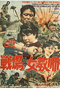 《战场女教师》封面