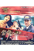 《索命Call In》封面