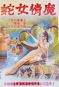 蛇女情魔封面
