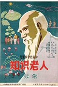 知识老人封面