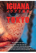 《东京鬣蜥》封面