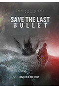 《保存最后的子弹》封面