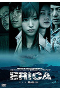 《ERICA 青い炎》封面
