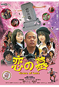 《爱之墓》封面