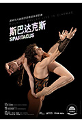 莫斯科大剧院芭蕾舞团-斯巴达克斯封面