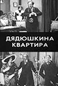 叔叔的公寓封面