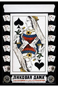 黑桃皇后封面