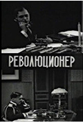 《革命者》封面