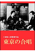 东京合唱封面