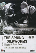 春蚕封面