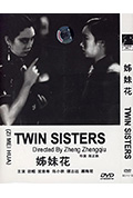 姊妹花封面