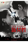 《新女性》封面