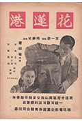 《花莲港》封面