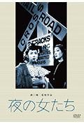 《夜之女》封面