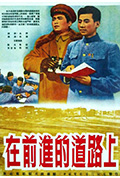 《在前进的道路上》封面