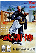 《武训传》封面