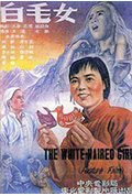 《白毛女》封面