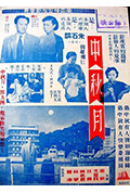 中秋月封面