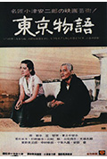 东京物语封面