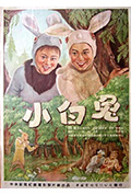 小白兔封面