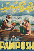《Pamposh》封面