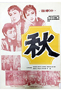 秋封面