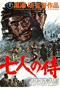 《七武士》封面