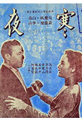 《寒夜》封面