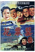《罂粟花》封面