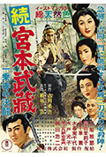 《宫本武藏续 一乘寺之决斗》封面