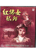 红拂女私奔封面