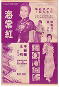 《海棠红》封面