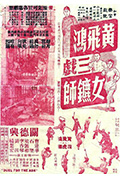 《黄飞鸿三戏女镖师》封面