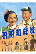 《哥哥和妹妹》封面