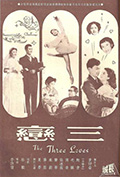 三恋封面