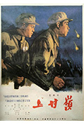 《上甘岭》封面