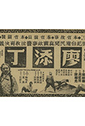 《廖添丁》封面