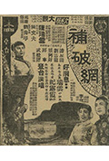 《补破网》封面