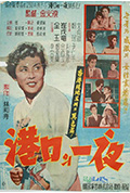 《港口一夜》封面