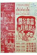 《富贵花开艳阳红》封面
