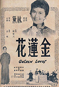 金莲花封面